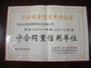 荣誉资质