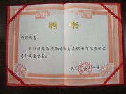 荣誉资质