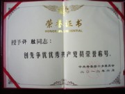 荣誉资质