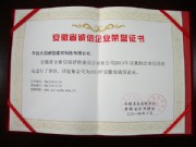 荣誉资质