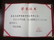 荣誉资质