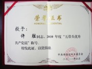 荣誉资质