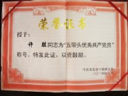 荣誉资质