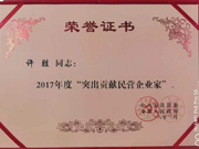 公司荣誉